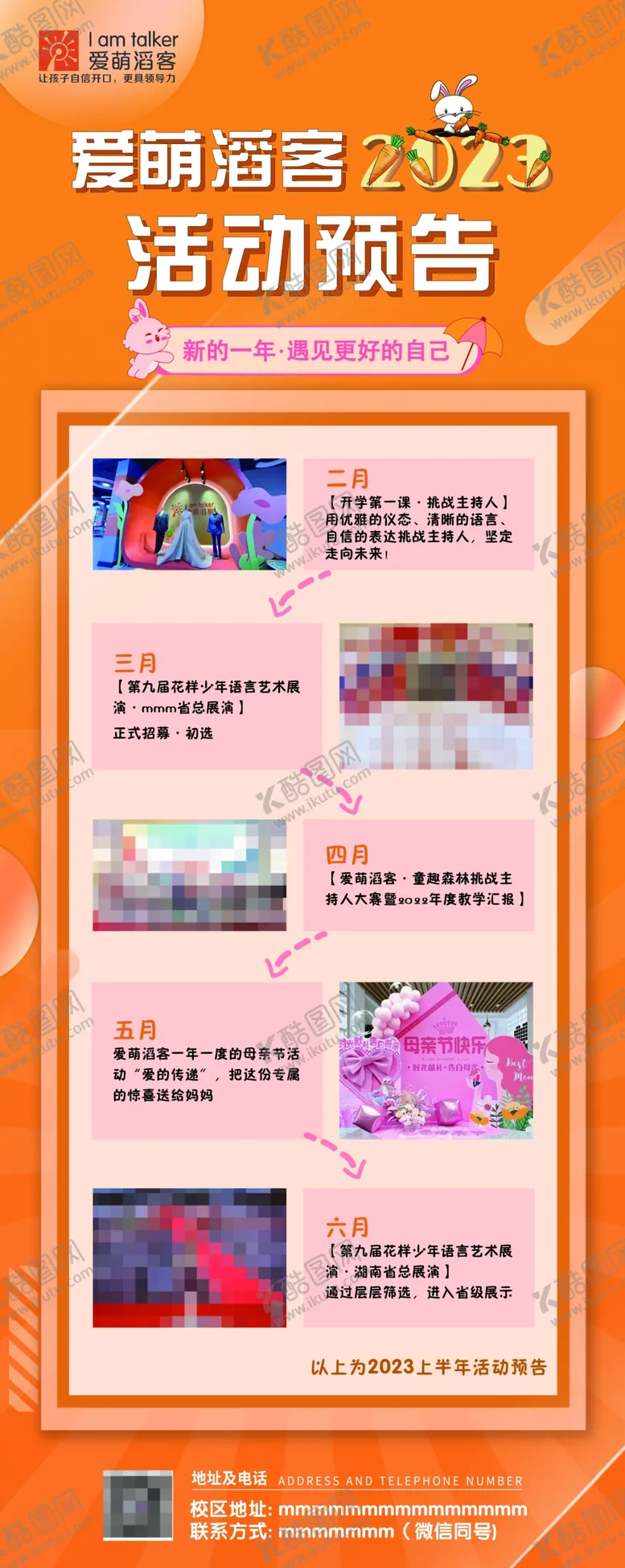 编号：31294810041354294826【酷图网】源文件下载-儿童兴趣班活动预告