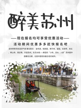 苏州
