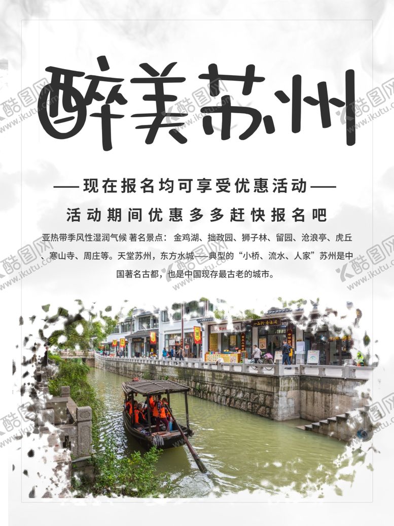 编号：13214405081653155386【酷图网】源文件下载-苏州