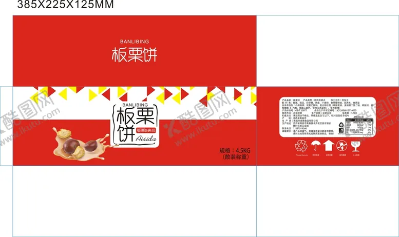 编号：80949812271817509729【酷图网】源文件下载-板栗饼外箱包装