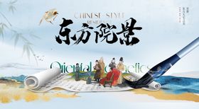 新中式国风水墨现代主视觉展板二