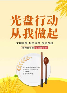 光盘行动公益海报