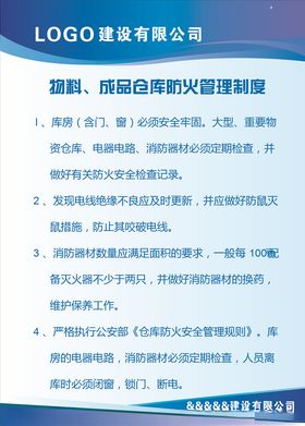 物料管理制度标语海报素材