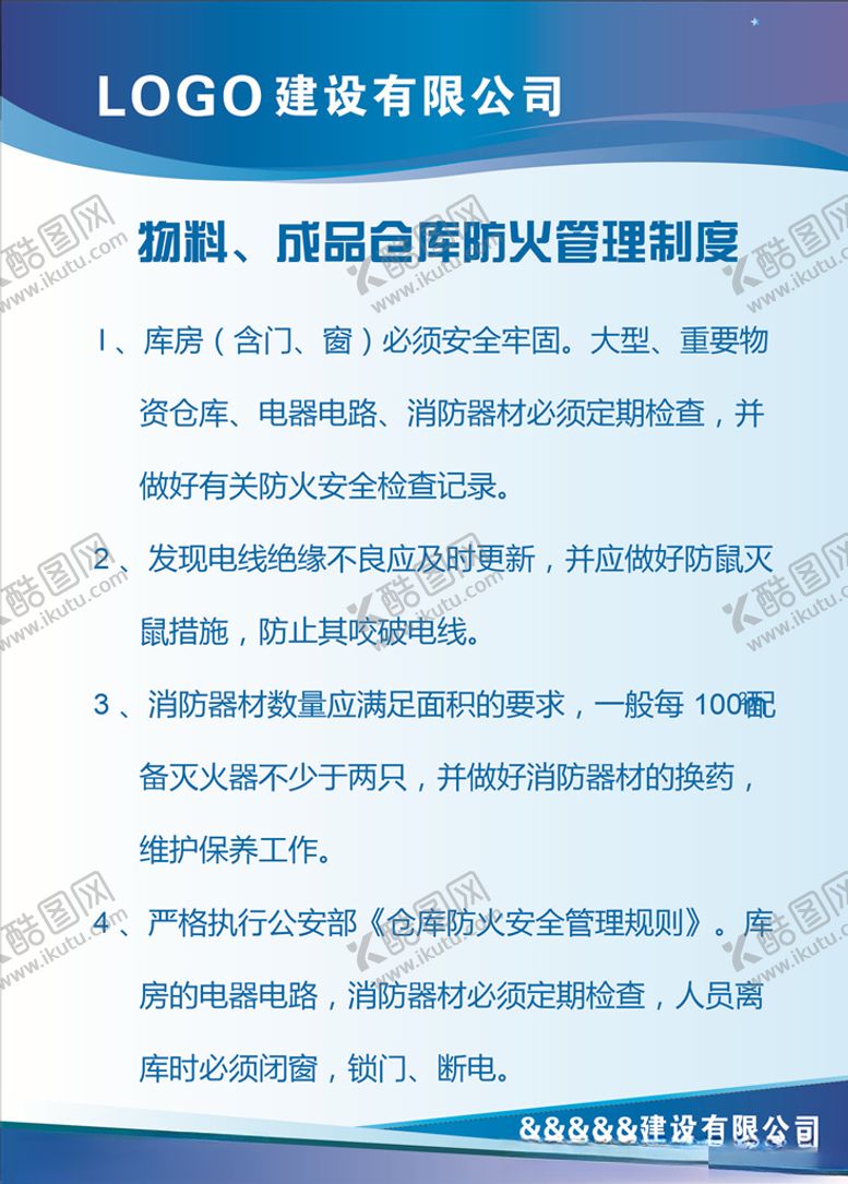 编号：58024610140205415641【酷图网】源文件下载-物料、成品仓库防火管理制度