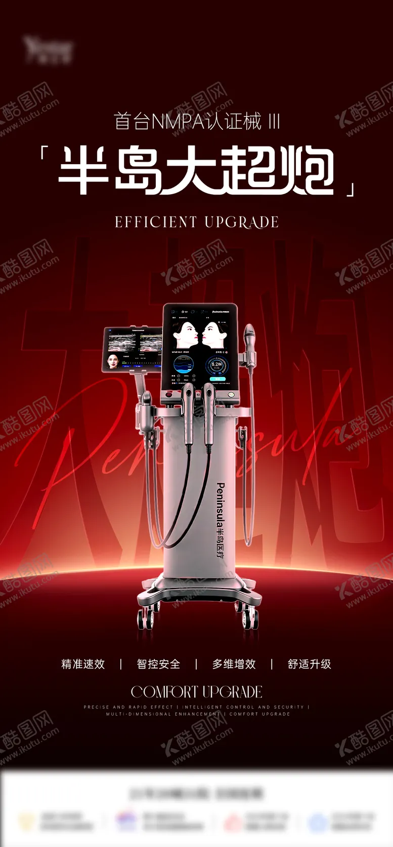 编号：42856504151904178231【酷图网】源文件下载-半岛大超炮宣传单品海报