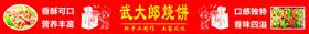 武大郎烧饼
