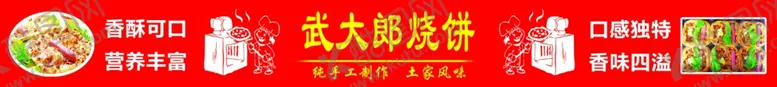编号：43939206151016517382【酷图网】源文件下载-武大郎烧饼