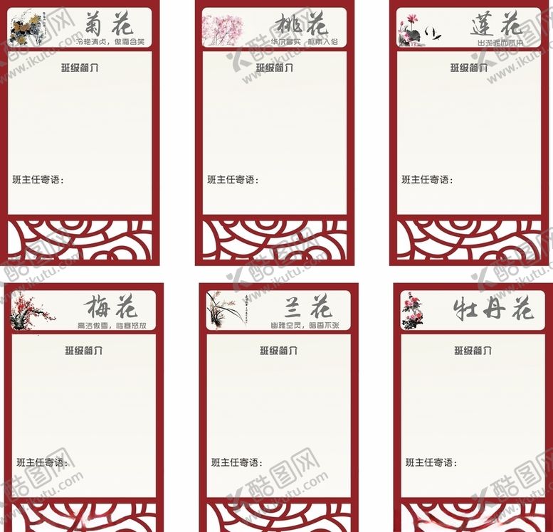 编号：89525506270651103907【酷图网】源文件下载-班级牌古典