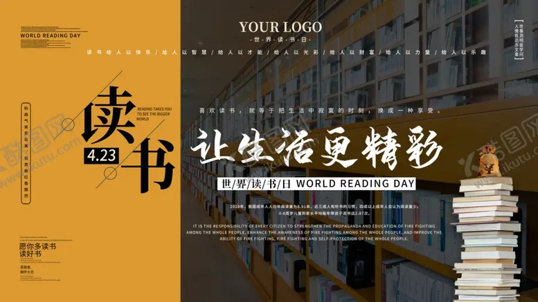 编号：66299809240612551975【酷图网】源文件下载-读书日