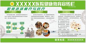 如何选择药疗和食疗