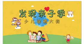少儿涂鸦大赛