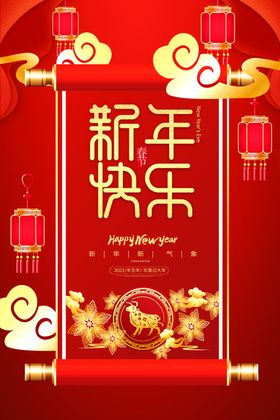 2021牛年新年快乐