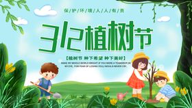 编号：65703909232047586341【酷图网】源文件下载-植树节312