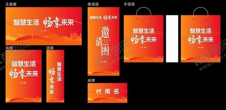 编号：14484606300428415827【酷图网】源文件下载-智慧生活科技会议