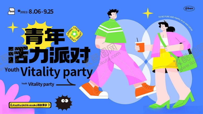 编号：35955904281405312874【酷图网】源文件下载-青春活力派对场景