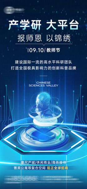 科技海报教师节