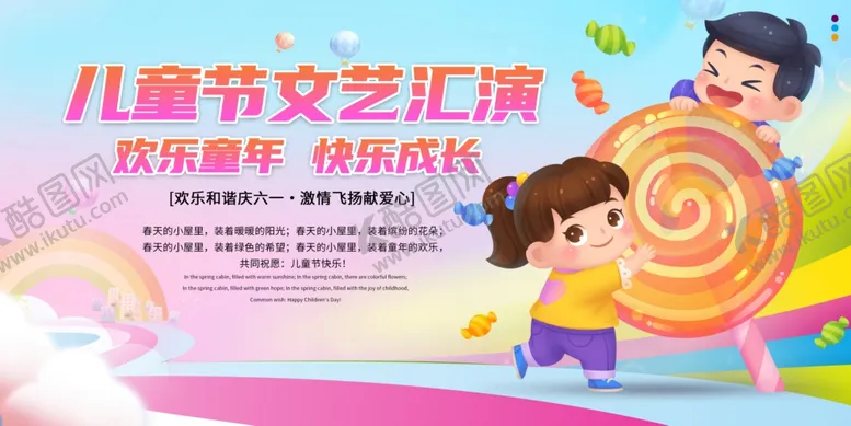编号：26150006300521463945【酷图网】源文件下载-儿童节
