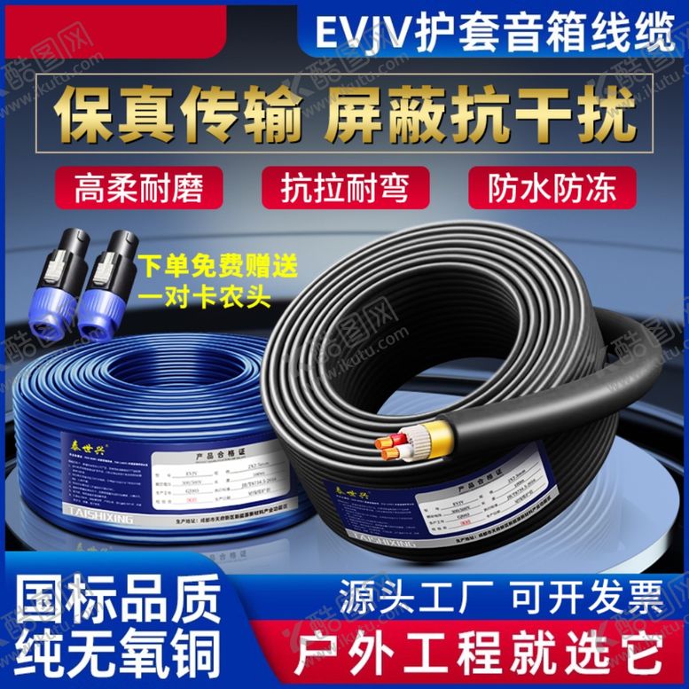 编号：47225802191312336124【酷图网】源文件下载-电缆音响线电商海报详情页模板
