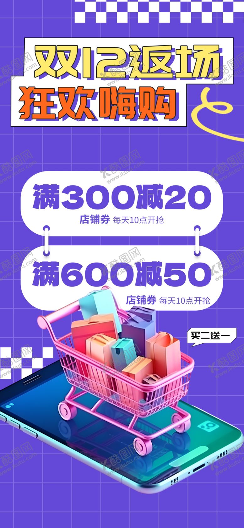 编号：26281102151528033520【酷图网】源文件下载-双12促销