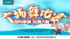 个性舞比赛