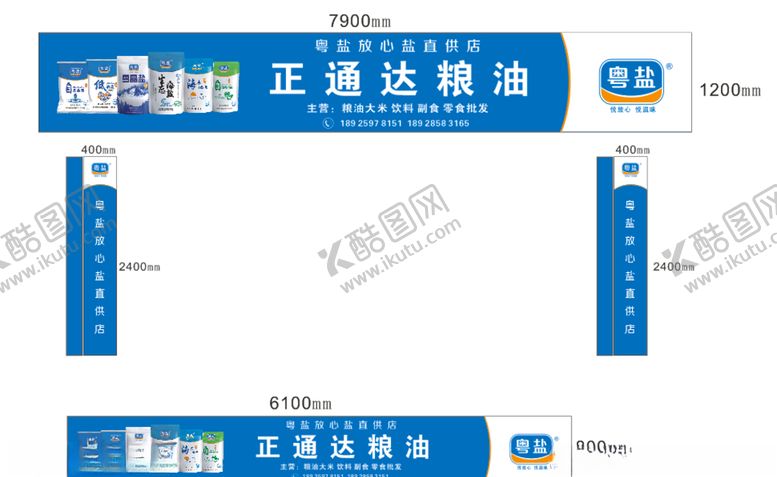 编号：62262009241800426530【酷图网】源文件下载-广东盐业