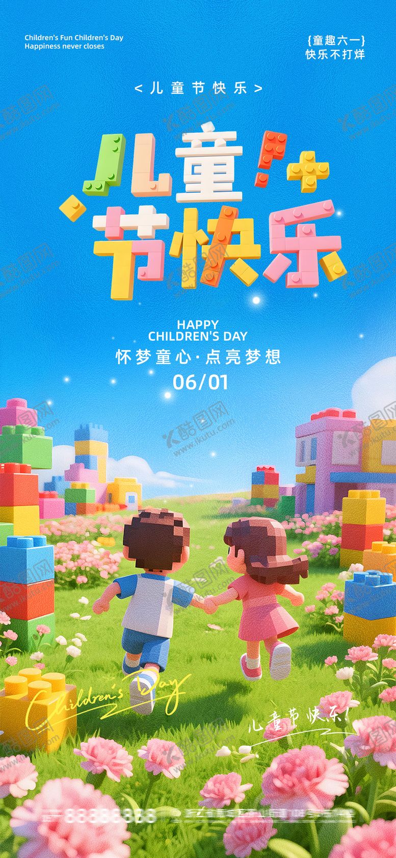 编号：47082605230205121426【酷图网】源文件下载-六一儿童节海报
