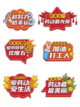 五一劳动节手举牌