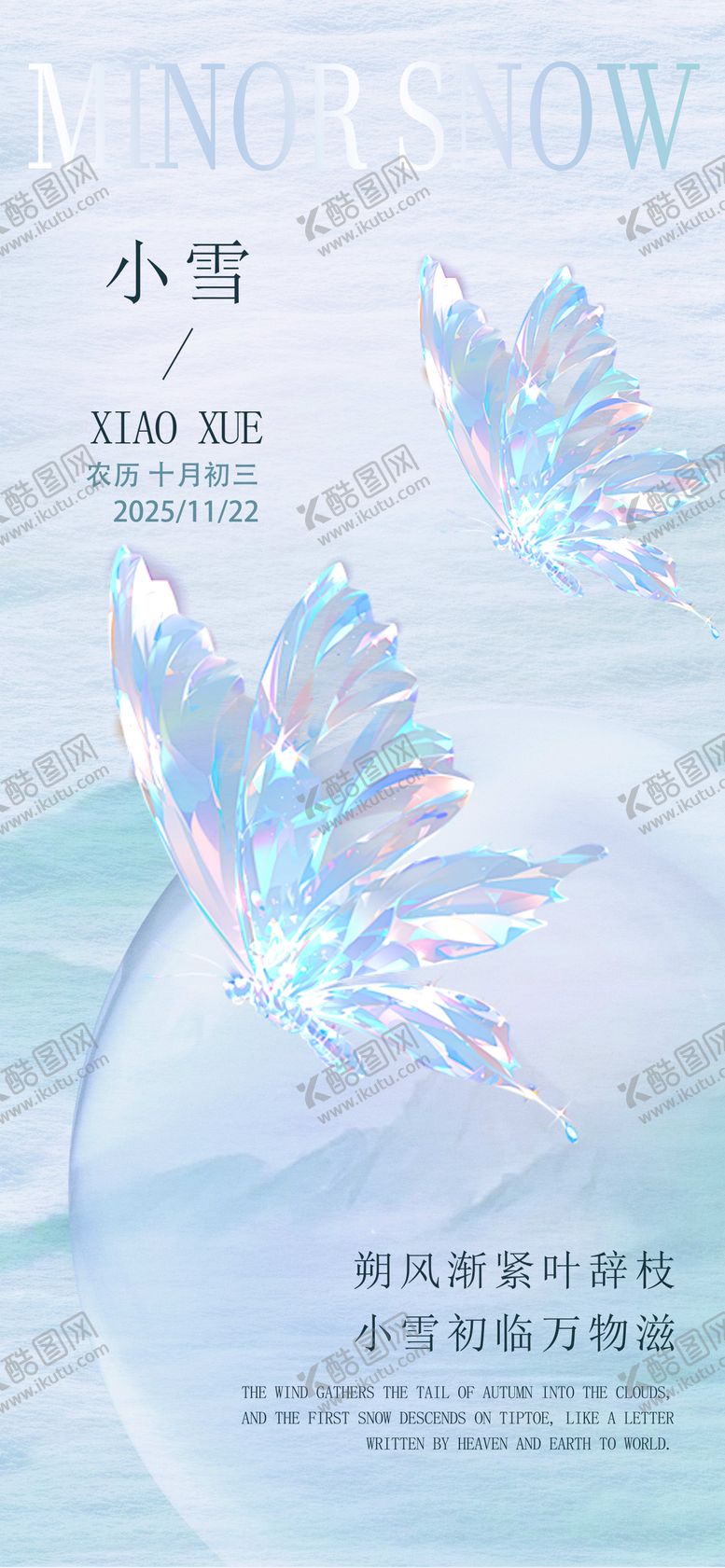 编号：61803811190117176543【酷图网】源文件下载-小雪二十四节气海报