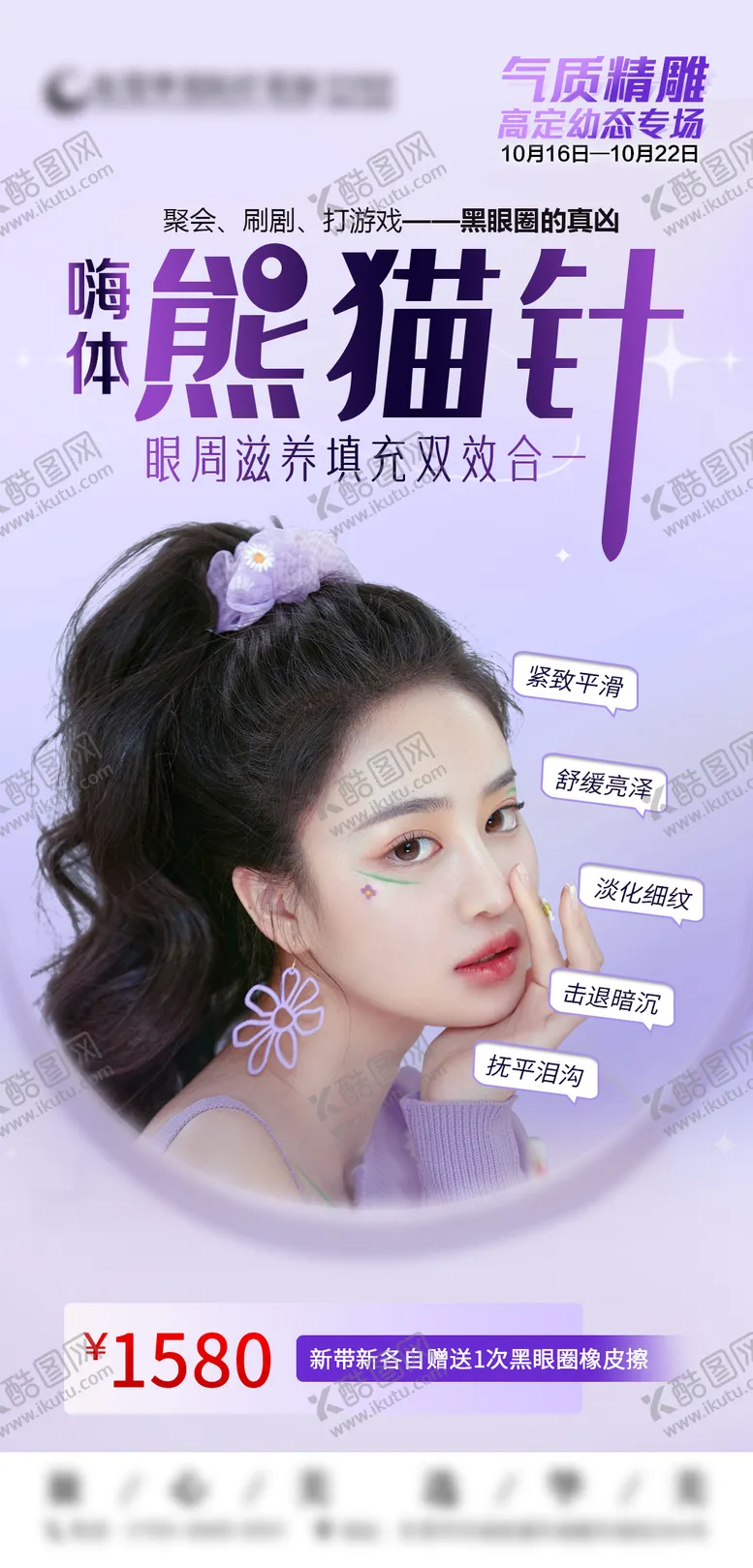 编号：59141811261748095929【酷图网】源文件下载-嗨体熊猫针海报