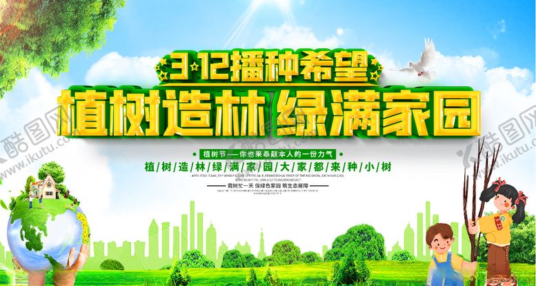 编号：67636304180505027759【酷图网】源文件下载-植树造林