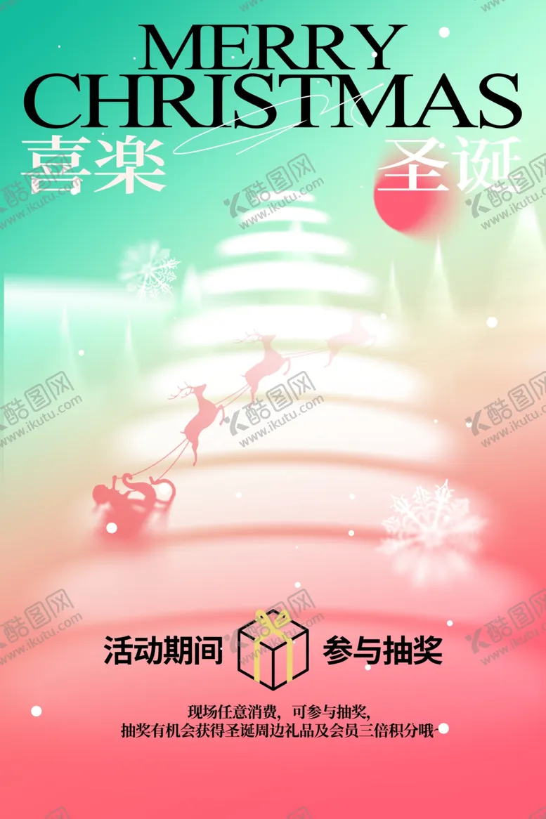 编号：90200001311902389436【酷图网】源文件下载-圣诞节