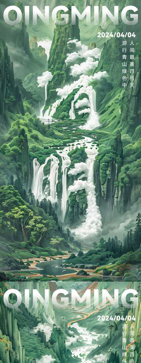 清明节海报青山质感春天大气