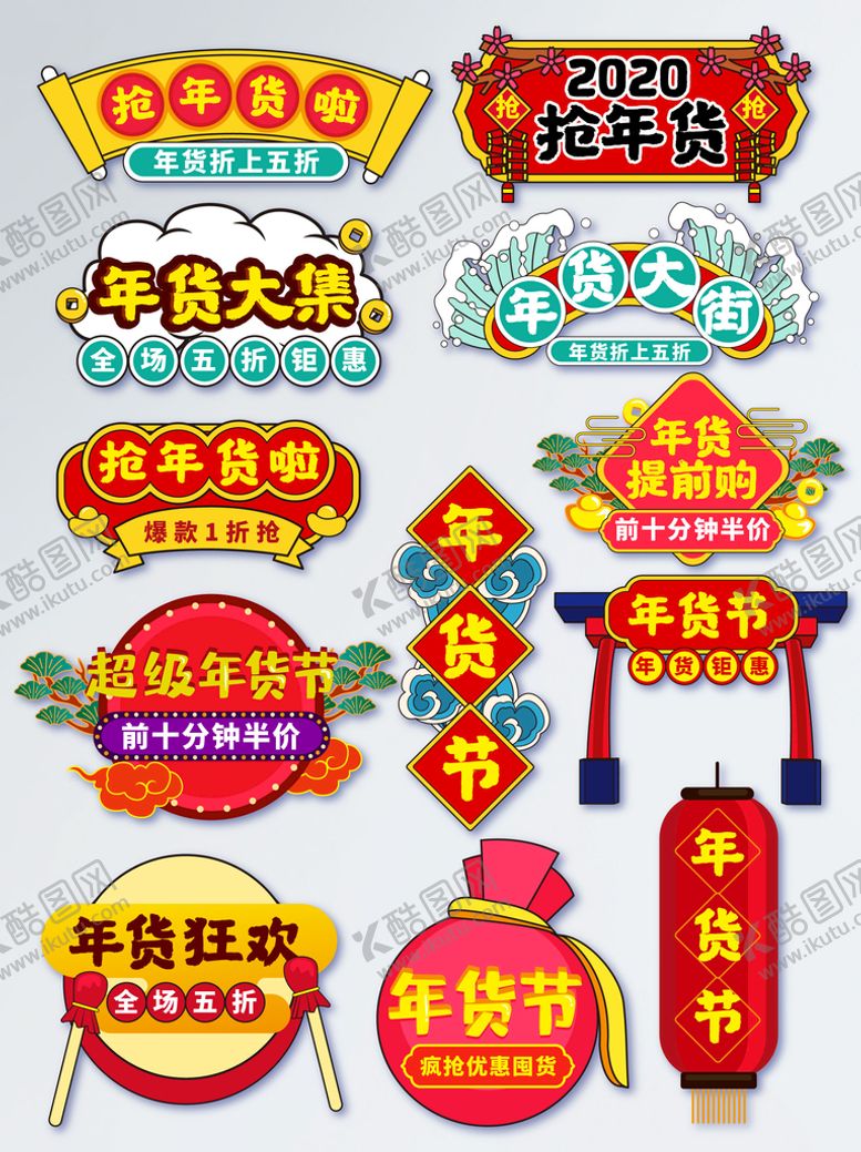 编号：94501309160557594128【酷图网】源文件下载-中秋价格标签情人节优惠券618