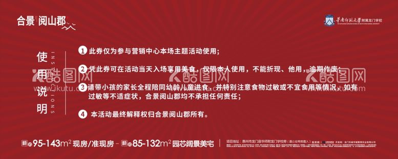 编号：84080203190716028208【酷图网】源文件下载-美食入场券