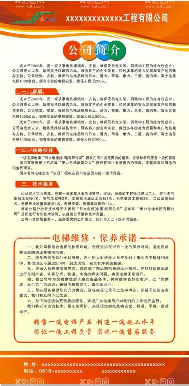 编号：99143110150941379133【酷图网】源文件下载-公司简介展架