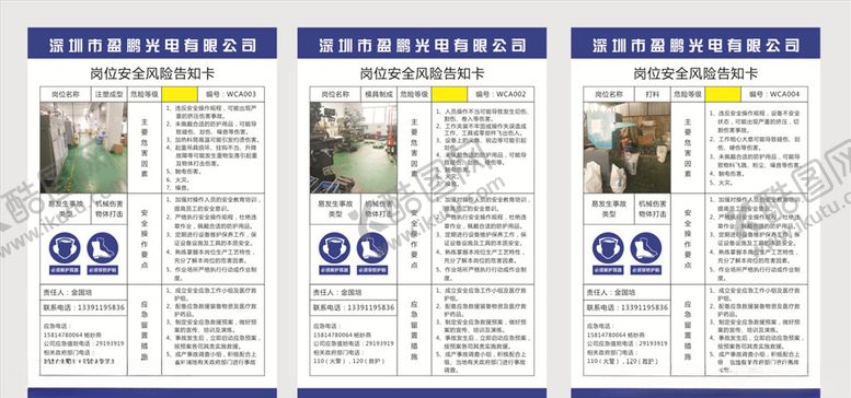 编号：92584009090116595695【酷图网】源文件下载-岗位安全风险告知卡