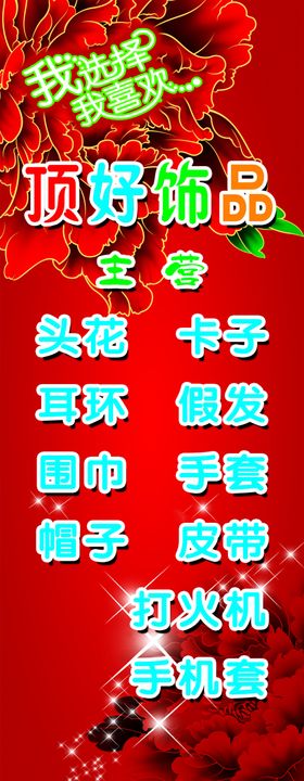 促销展架易拉宝特价海报火爆