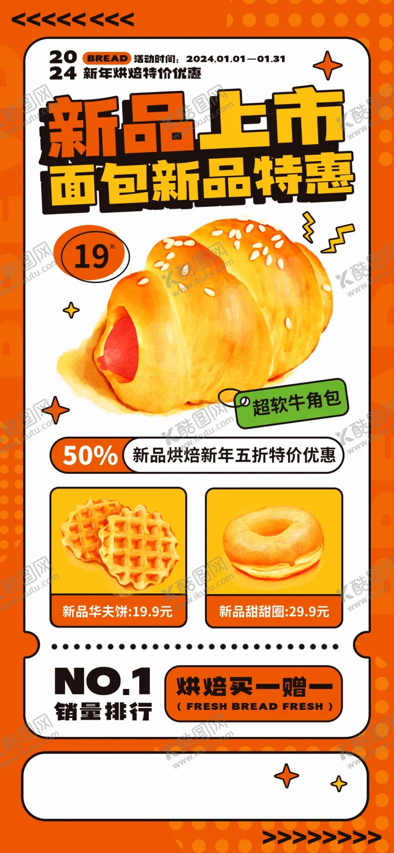 编号：23792501270824534975【酷图网】源文件下载-烘焙甜品展架