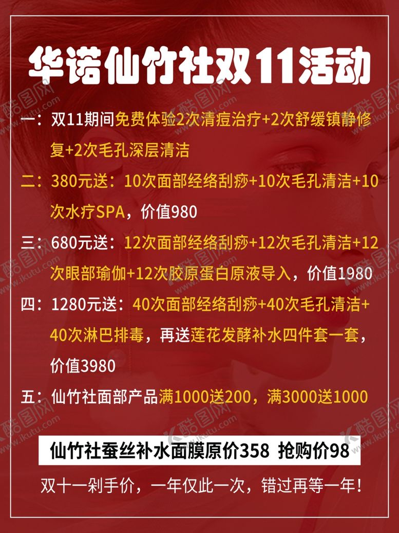 编号：48982105031030323911【酷图网】源文件下载-美容活动