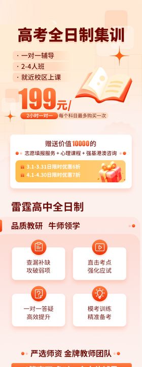 手表长图选宣传海报
