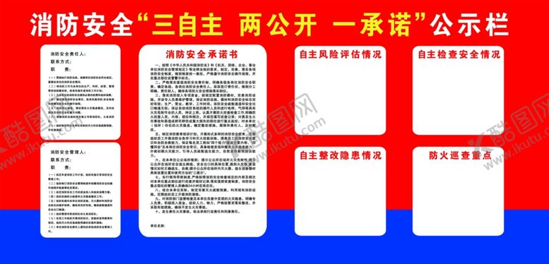 编号：61023810190957555069【酷图网】源文件下载-消防安全公示栏