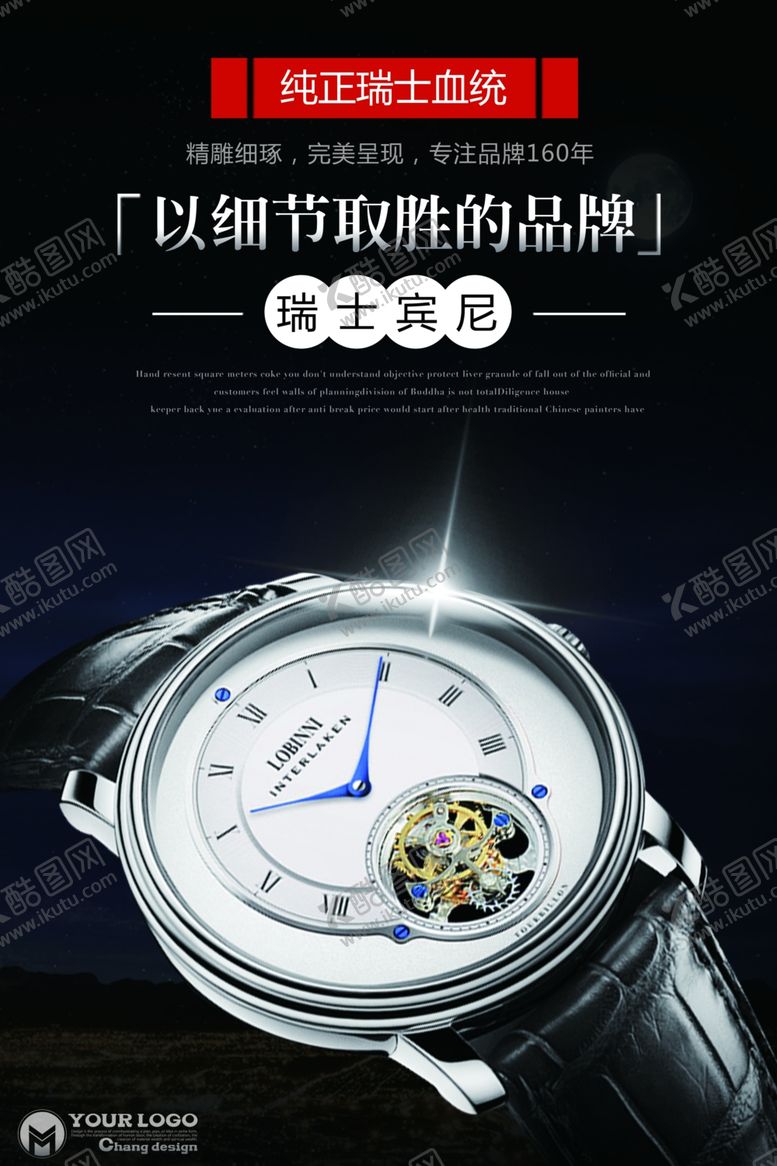 编号：67910209202019013277【酷图网】源文件下载-手表海报