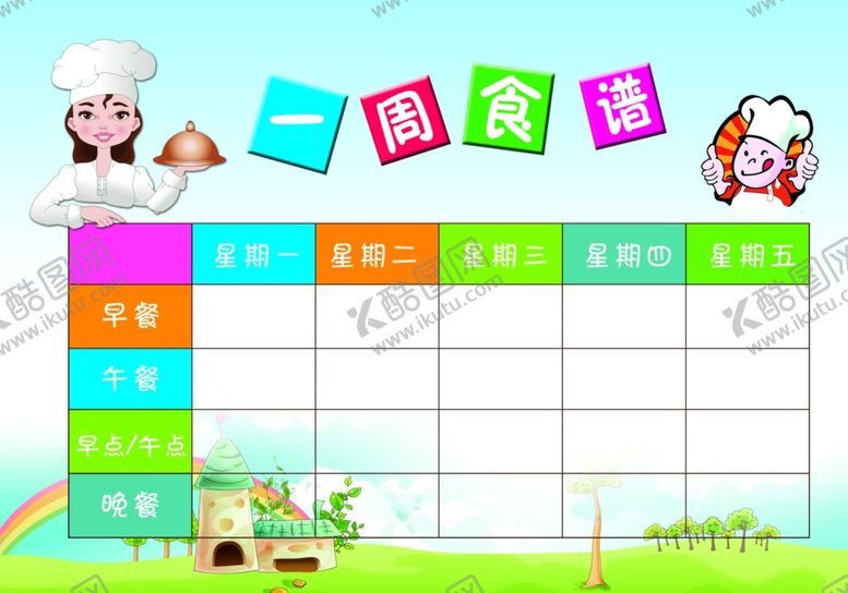 编号：18235705140232506527【酷图网】源文件下载-幼儿园每周食谱