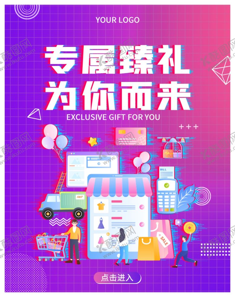 编号：88332505081738119060【酷图网】源文件下载-双十二
