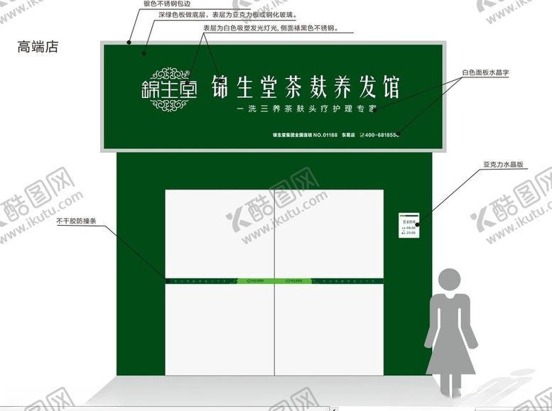 编号：37131702231900407478【酷图网】源文件下载-养发馆头门装修