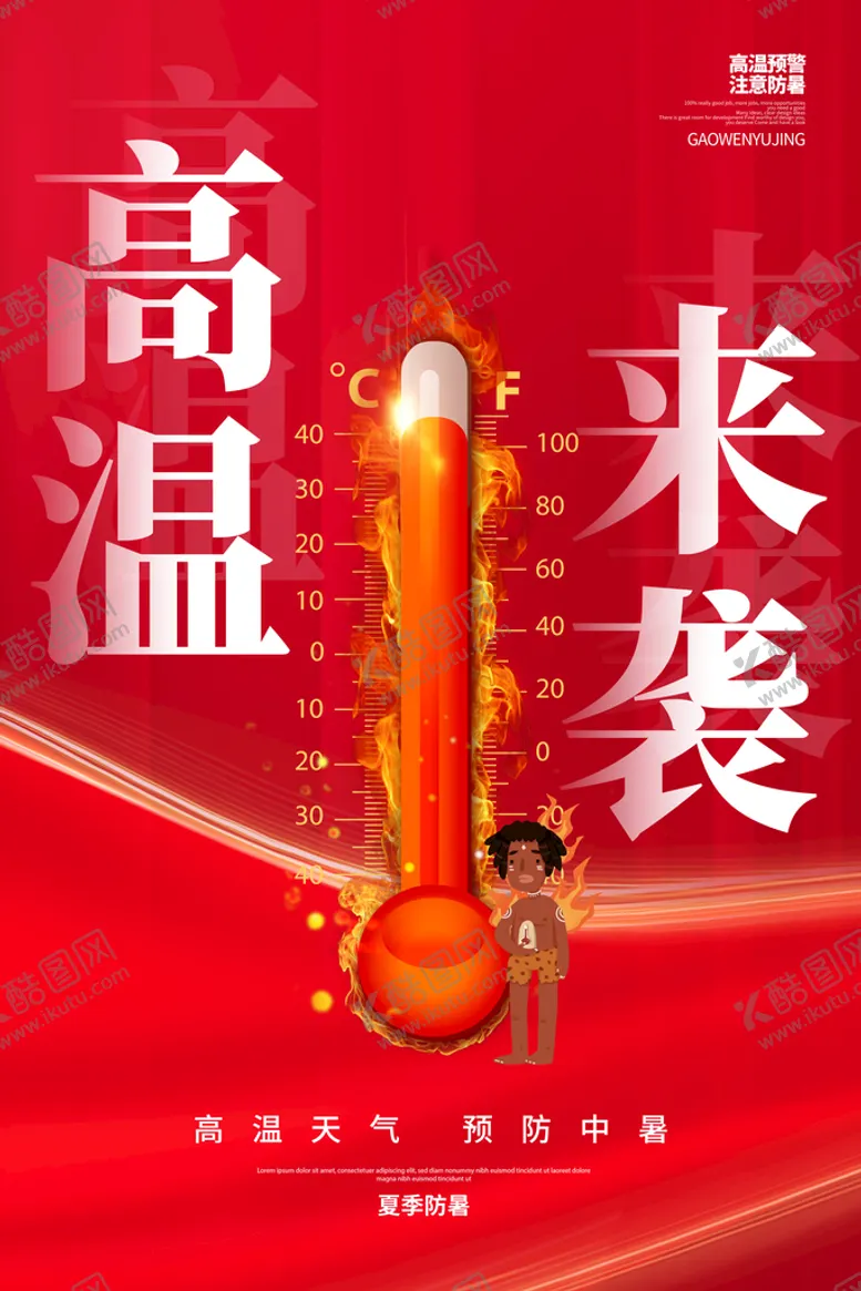编号：70341509170533246573【酷图网】源文件下载-高温预警