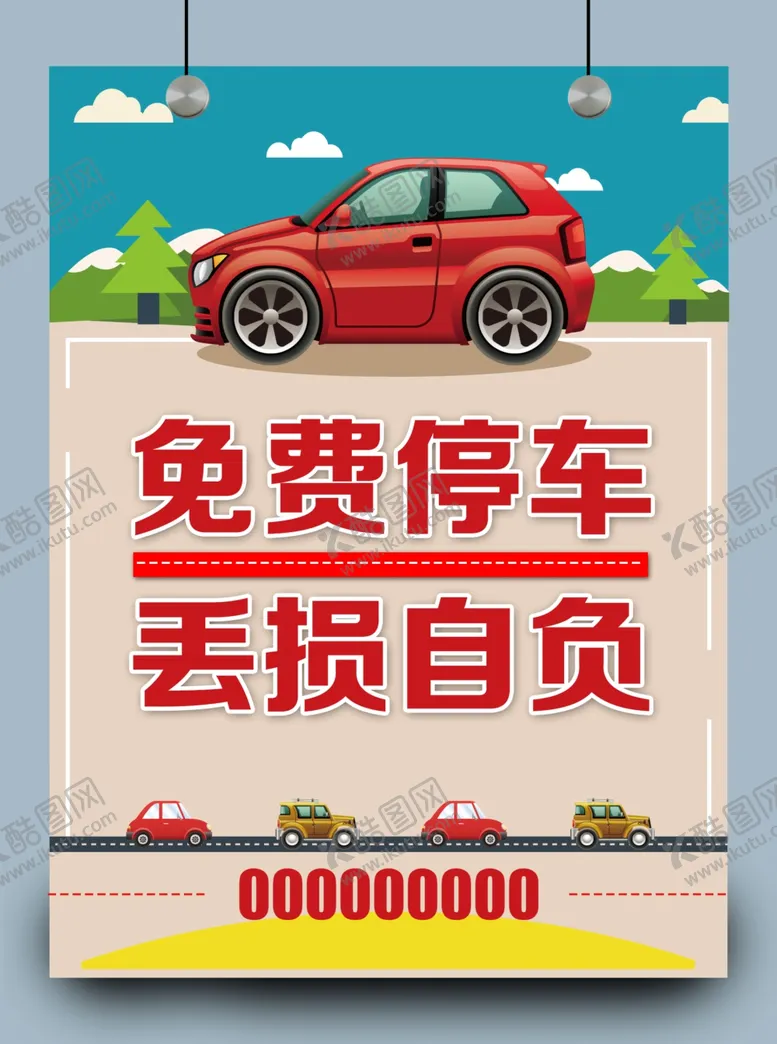 编号：85290709182248196219【酷图网】源文件下载-免费停车