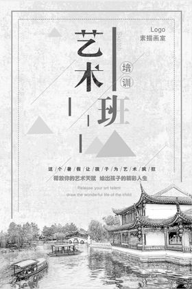 素描海报