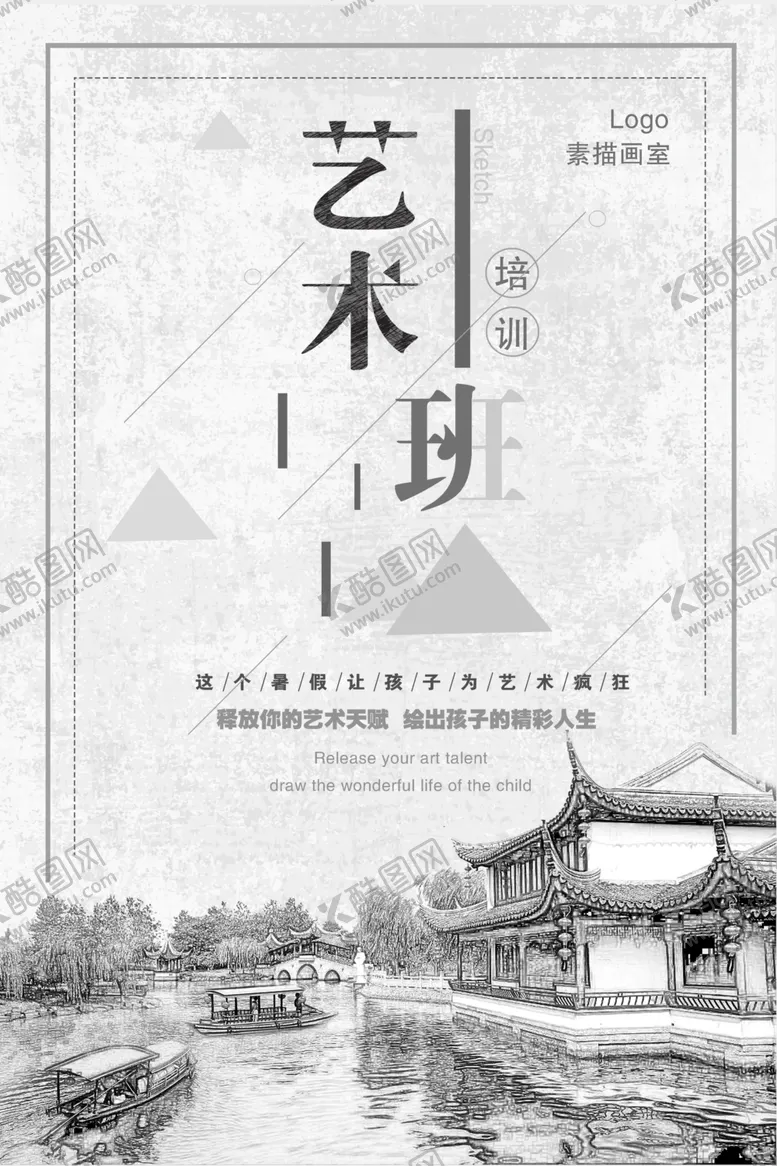 编号：53871404290754552803【酷图网】源文件下载-素描海报