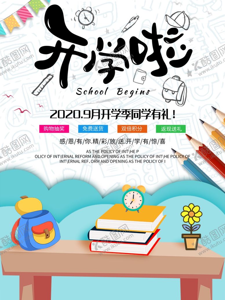 编号：74179709220645038835【酷图网】源文件下载-开学啦